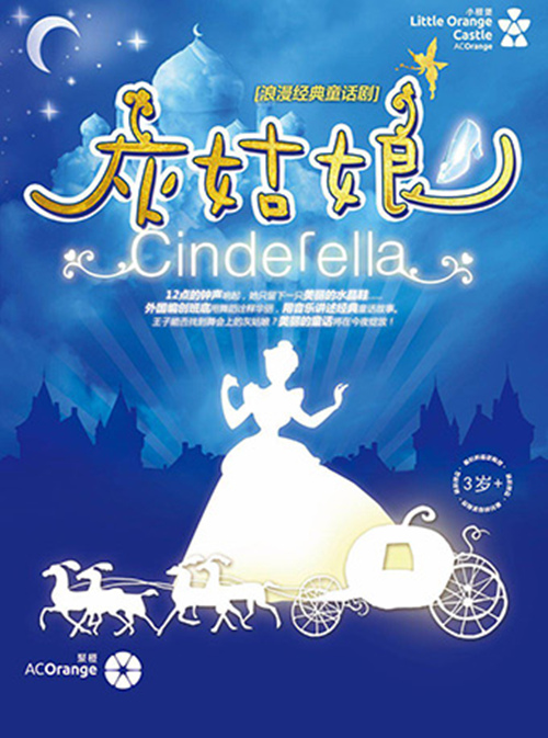 2019童话剧《灰姑娘》成都站时间安排、门票价格、订票网址