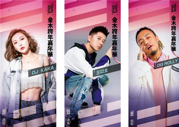 2018武汉金木跨年嘉年华演出信息详情介绍