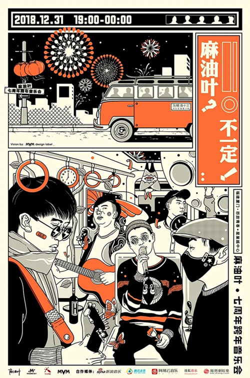 2018麻油叶厦门音乐会地点、时间、票价