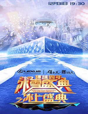 2021-2022北京卫视跨年演唱会门票价格是多少？在哪买票？