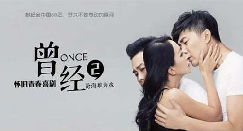 话剧《曾经2-曾经的曾经》