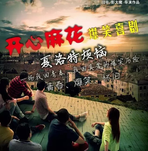 2022舞台剧《夏洛特烦恼》成都站时间、地点及票价