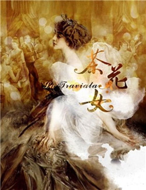 2023歌剧《茶花女》北京站地点、时间、票价