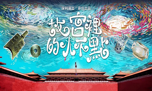 儿童剧《故宫里的小不点》