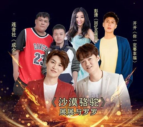 “抖友”群星演唱会