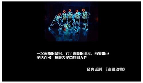 2018话剧《高级动物》重庆站