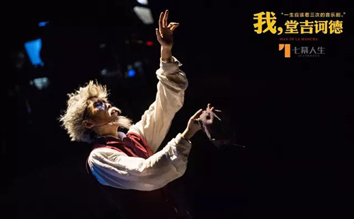 2022音乐剧《我，堂吉诃德》北京站(时间+地点+门票)