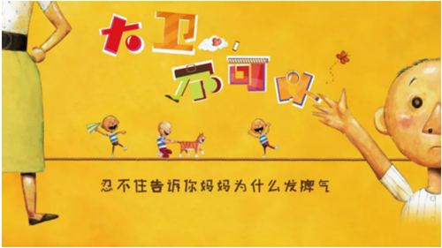 2021互动亲子剧《大卫，不可以》-上海站