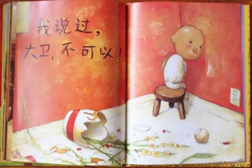 亲子剧《大卫,不可以》天津站