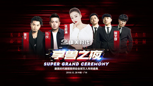 康美时代睡眠兽燃动全球万人年终盛典-广州站