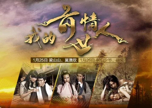 舞台剧《我的前世情人》广州站