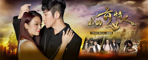 舞台剧《我的前世情人》广州站