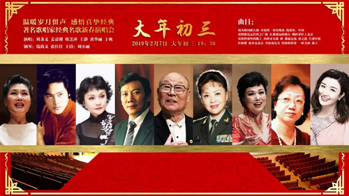 著名歌唱家经典名歌新春演唱会