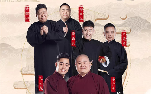 2023德云社德云三宝常州相声专场演出信息详情介绍