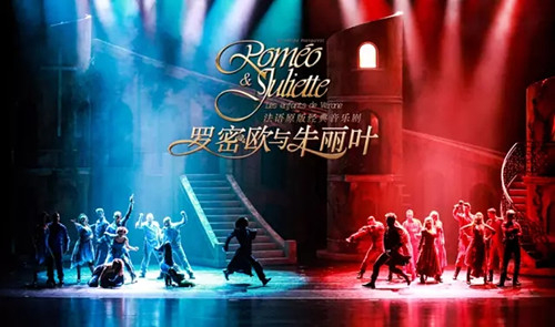 2021音乐剧《罗密欧与朱丽叶》北京站时间、地点、门票信息一览