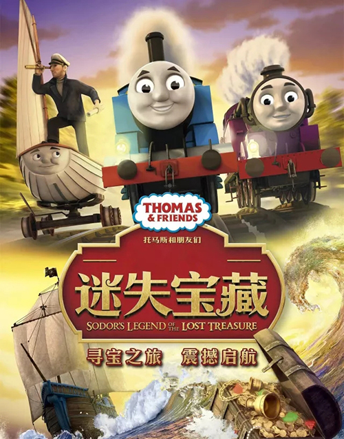 2019舞台剧《托马斯&朋友迷失宝藏》西安站