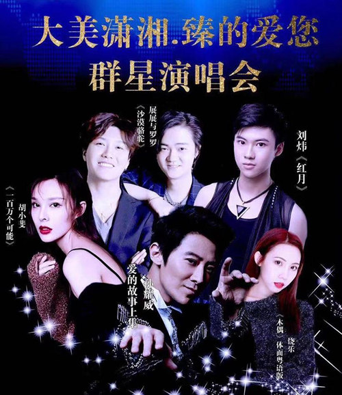 2019孙耀威长沙群星演唱会