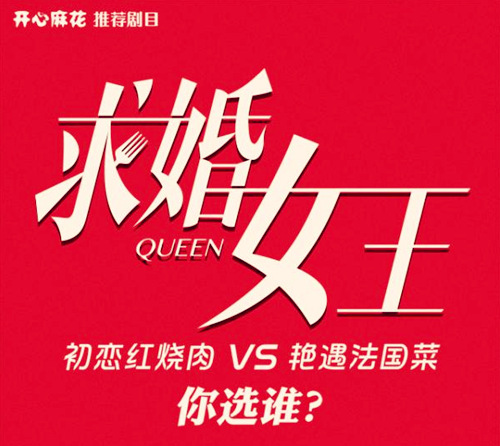 音乐喜剧《求婚女王》