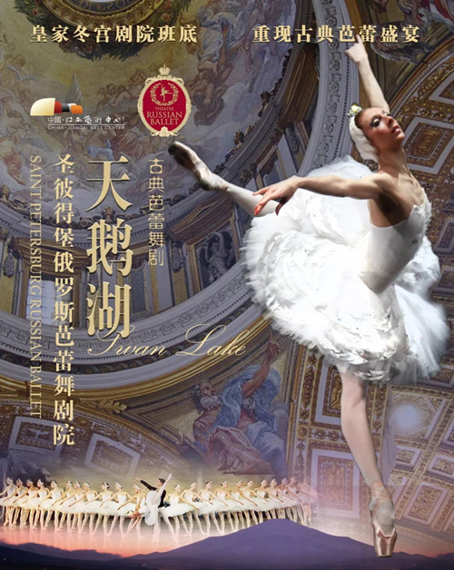 2023经典芭蕾舞剧《天鹅湖》南京站演出信息详情介绍