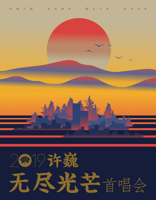 2023许巍北京演唱会门票价格是多少？在哪买票？