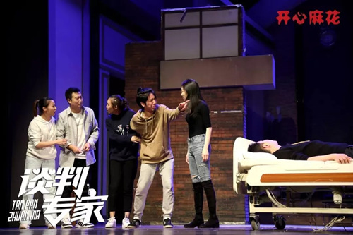 舞台剧《谈判专家》