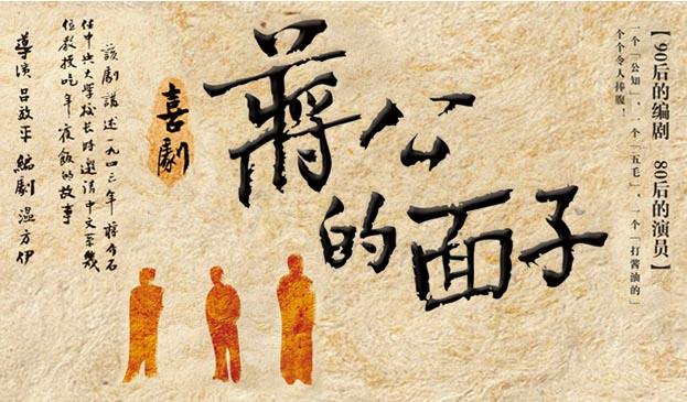 2022话剧《蒋公的面子》武汉站购票网址