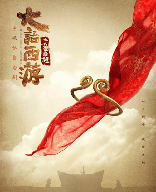 舞台剧《大话西游之大圣娶亲》