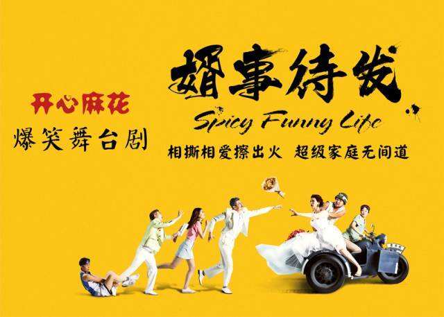 2021话剧《婿事待发》深圳站(时间+地点+门票)