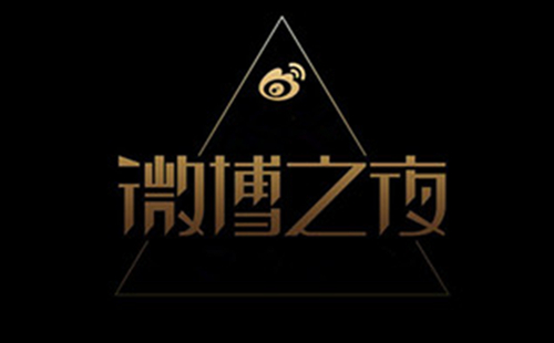 2023上海微博之夜时间、地点、门票价格及演出详情