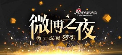 2023上海微博之夜时间、地点、门票价格及演出详情