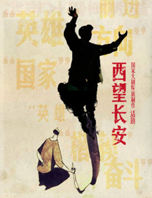 2022话剧《西望长安》北京站时间、地点、门票价格及购票网址