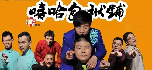 2022嘻哈包袱铺辛丑年封箱大典-北京站 2022嘻哈包袱铺辛丑年封箱大典-北京站