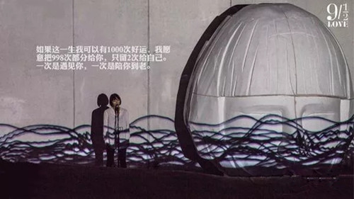 孟京辉戏剧作品《九又二分之一爱情》