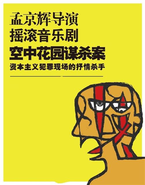 2023音乐剧《空中花园谋杀案》武汉站购票网址