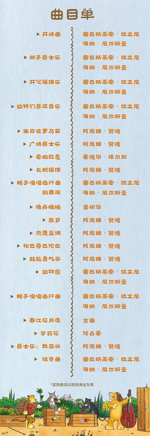 2021大船文化·德国原版绘本启蒙交响音乐会《放屁大象吹低音号之熊猫绝密计划》-上海站 2021大船文化·德国原版绘本启蒙交响音乐会《放屁大象吹低音号之熊猫绝密计划》-上海站