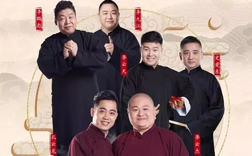 2023德云三宝烟台相声专场演出阵容及购票网址