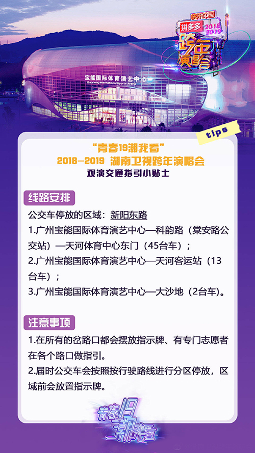 2018-2019湖南卫视跨年演唱会
