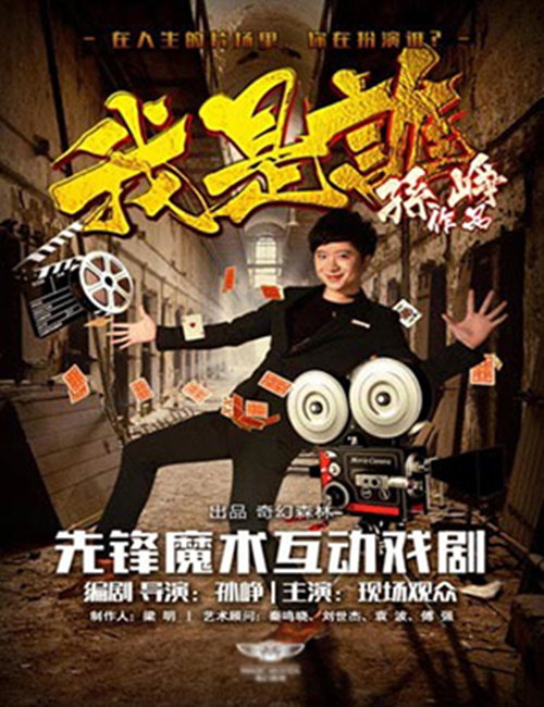2021魔术剧《我是谁》北京站时间、地点、门票价格及购票网址