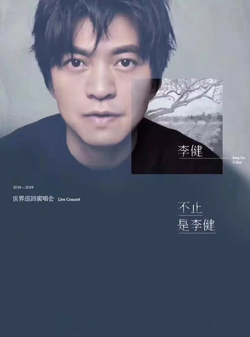 2023李健上海演唱会演出详情及购票信息 2023李健上海演唱会演出详情及购票信息
