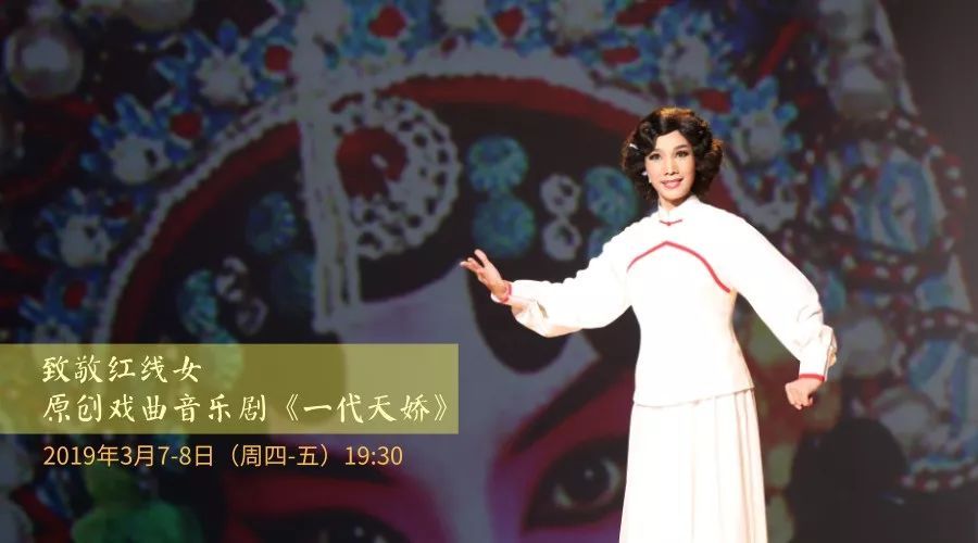 2019戏曲音乐剧《一代天娇》广州站购票网址