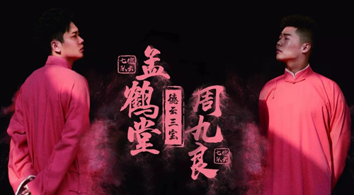 2019孟鹤堂大连生日专场门票价格及购票详情