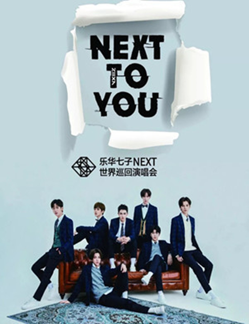 2019乐华七子北京演唱会