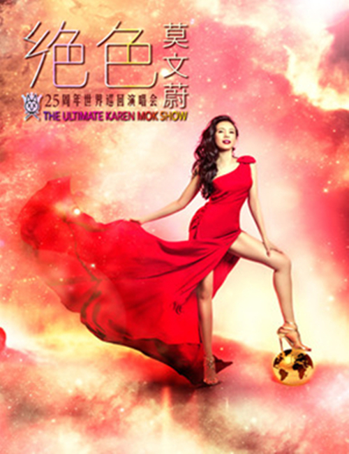 2019莫文蔚"绝色"宁波演唱会
