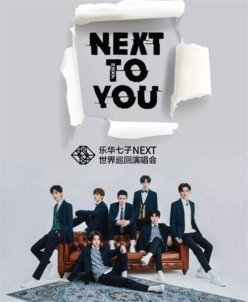 2019乐华七子武汉演唱会在哪买票