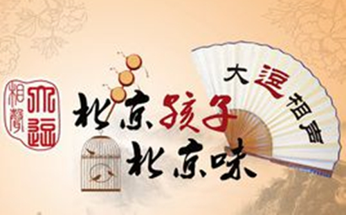 2019大逗相声已亥年开箱北京演出