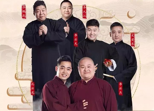 2023德云三宝重庆相声专场购票网址