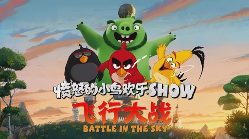 2019儿童剧《愤怒的小鸟飞行大战》深圳站购票指南