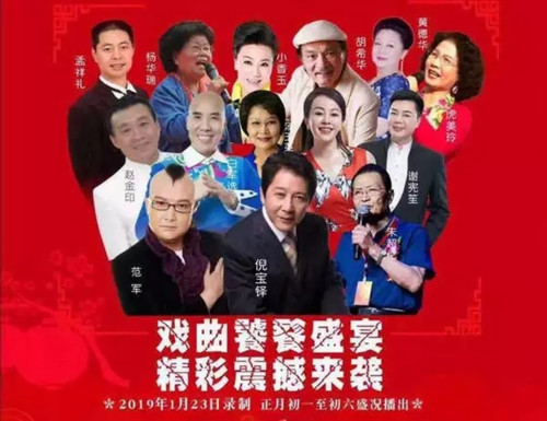 2019郑州《梨园春》新春跨年演唱会票价及购票网址