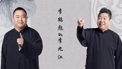 德云社德云三宝相声专场