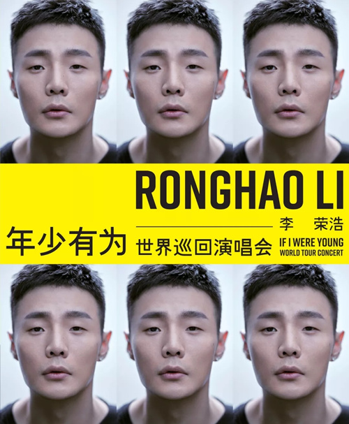 李荣浩演唱会2023行程安排及演出详情 李荣浩演唱会2023行程安排及演出详情